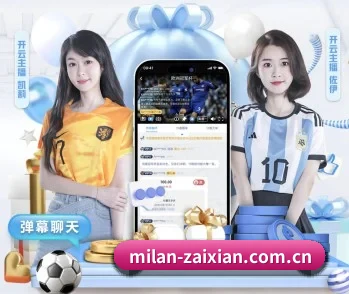 米兰体育app入口的故事 - 体育资讯内容服务(milan.com)